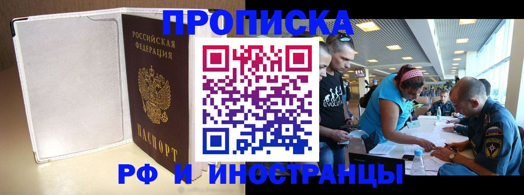 временная регистрация в Лагани